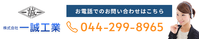 お電話でのお問い合わせはTEL:044-299-8965